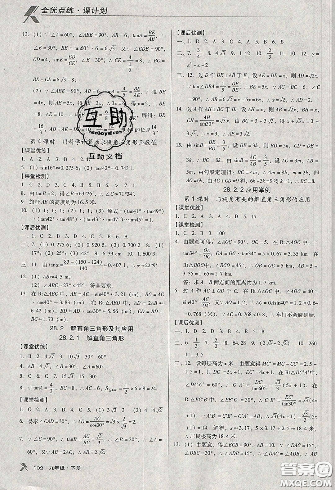 遼海出版社2020全優(yōu)點(diǎn)練課計(jì)劃九年級(jí)數(shù)學(xué)下冊(cè)人教版答案