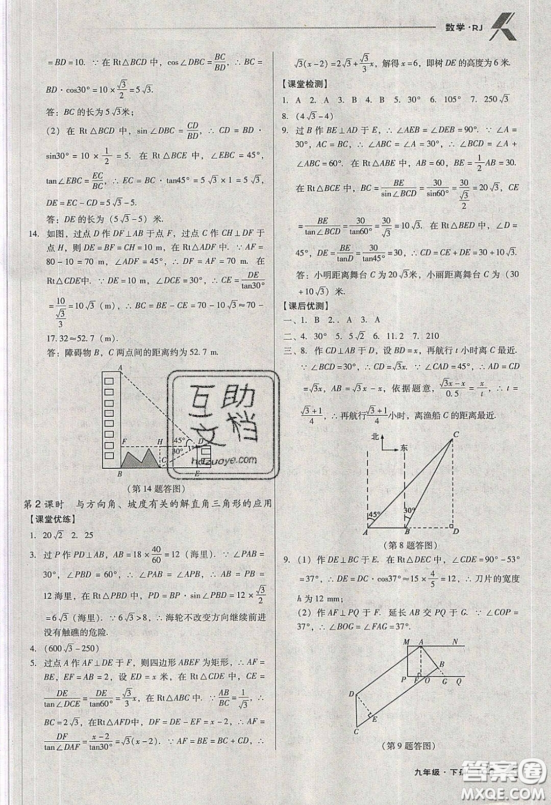 遼海出版社2020全優(yōu)點(diǎn)練課計(jì)劃九年級(jí)數(shù)學(xué)下冊(cè)人教版答案