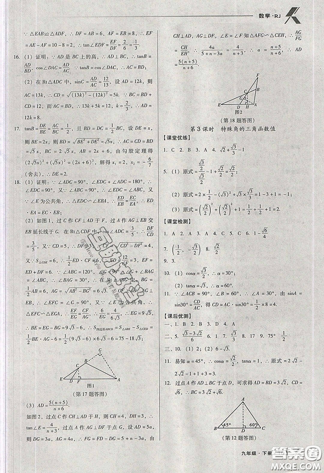 遼海出版社2020全優(yōu)點(diǎn)練課計(jì)劃九年級(jí)數(shù)學(xué)下冊(cè)人教版答案