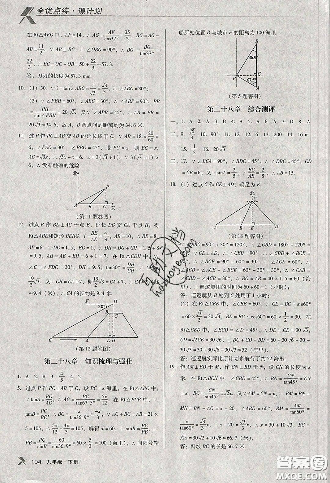 遼海出版社2020全優(yōu)點(diǎn)練課計(jì)劃九年級(jí)數(shù)學(xué)下冊(cè)人教版答案