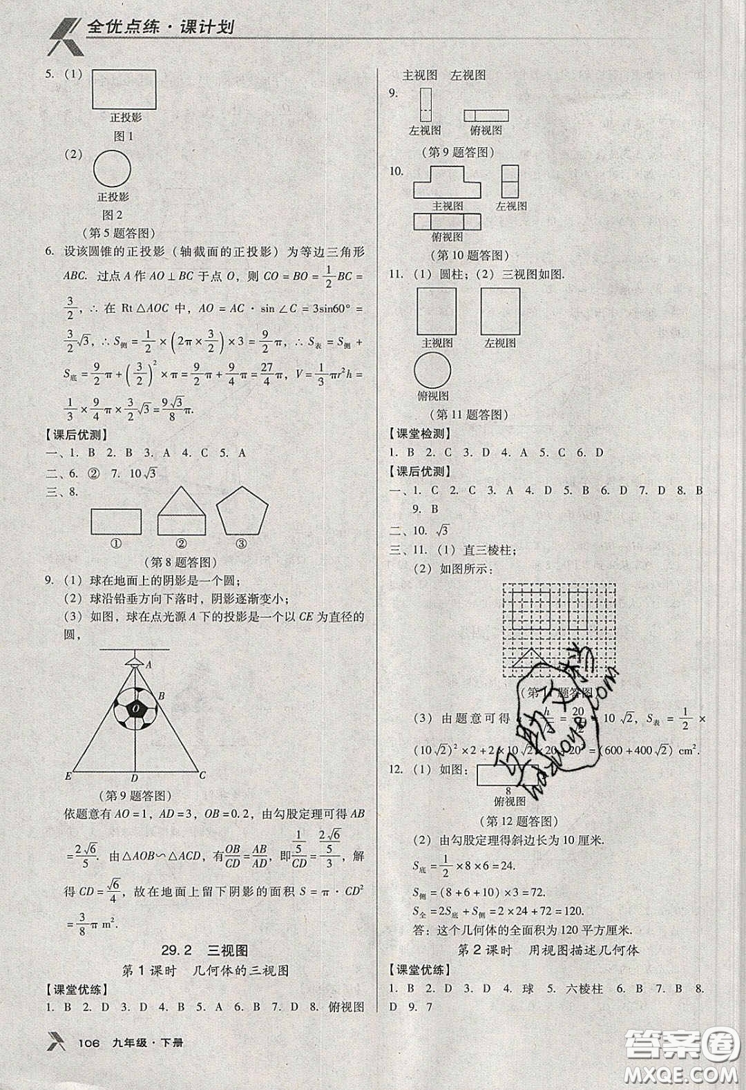 遼海出版社2020全優(yōu)點(diǎn)練課計(jì)劃九年級(jí)數(shù)學(xué)下冊(cè)人教版答案