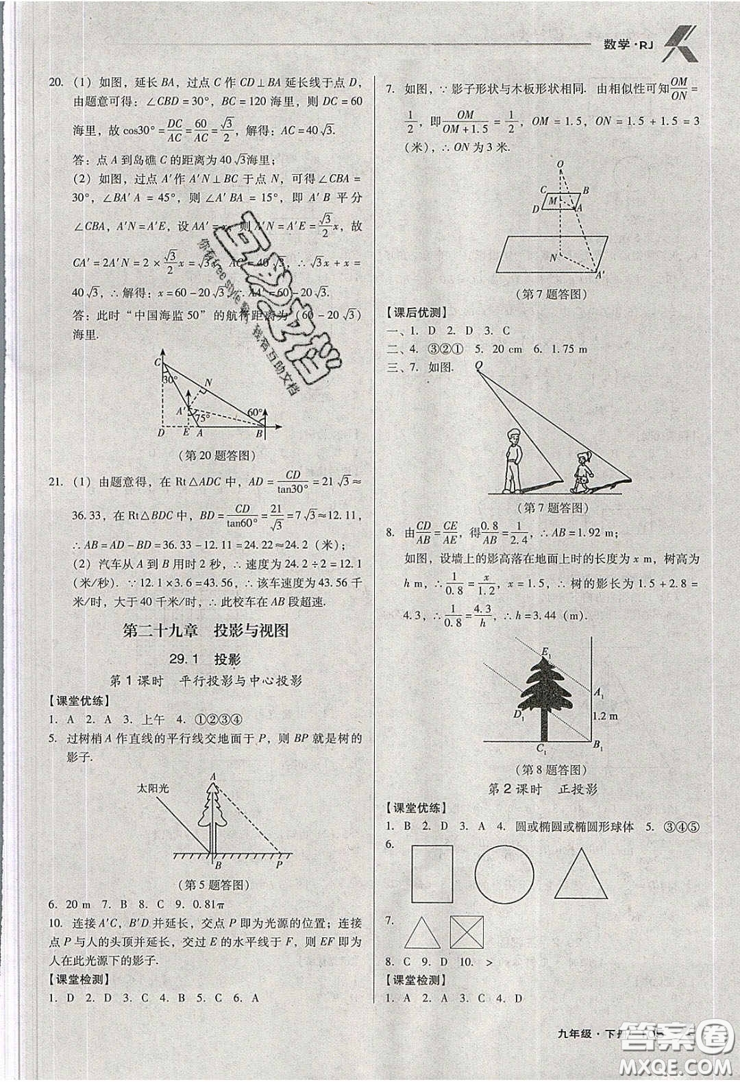 遼海出版社2020全優(yōu)點(diǎn)練課計(jì)劃九年級(jí)數(shù)學(xué)下冊(cè)人教版答案