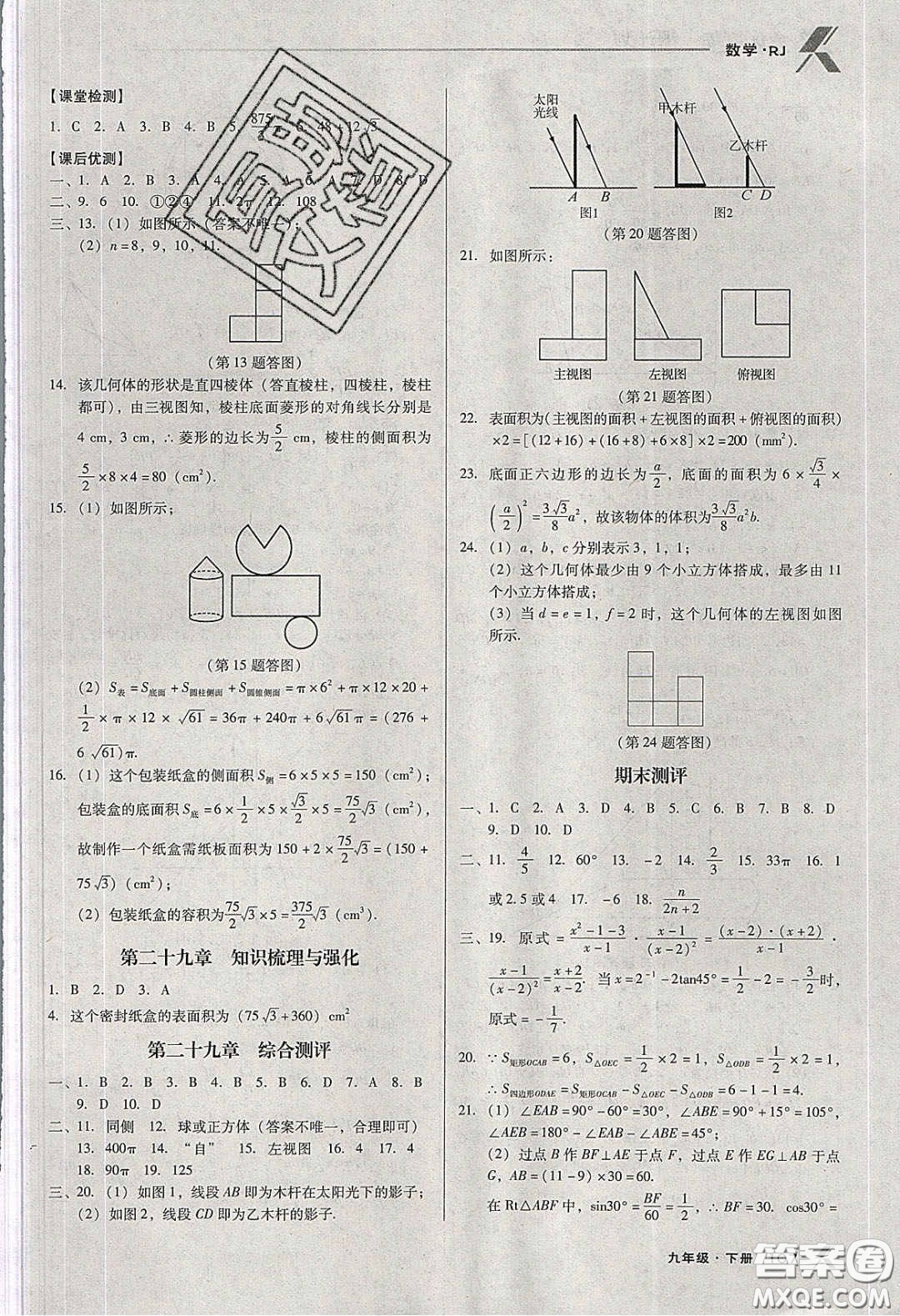 遼海出版社2020全優(yōu)點(diǎn)練課計(jì)劃九年級(jí)數(shù)學(xué)下冊(cè)人教版答案