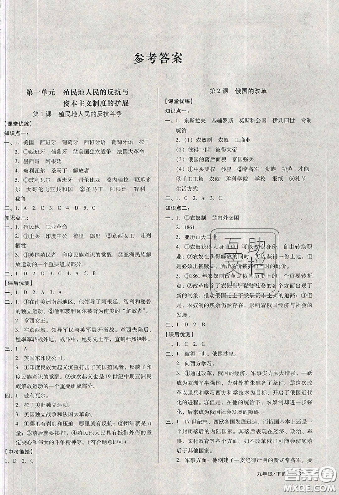 遼海出版社2020全優(yōu)點練課計劃九年級歷史下冊人教版答案