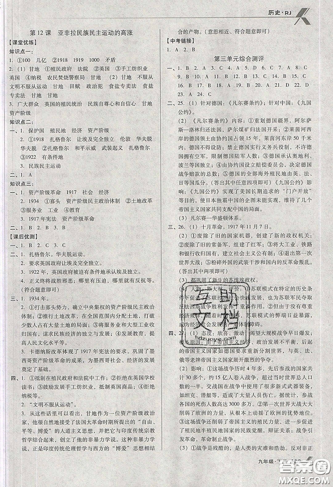 遼海出版社2020全優(yōu)點練課計劃九年級歷史下冊人教版答案