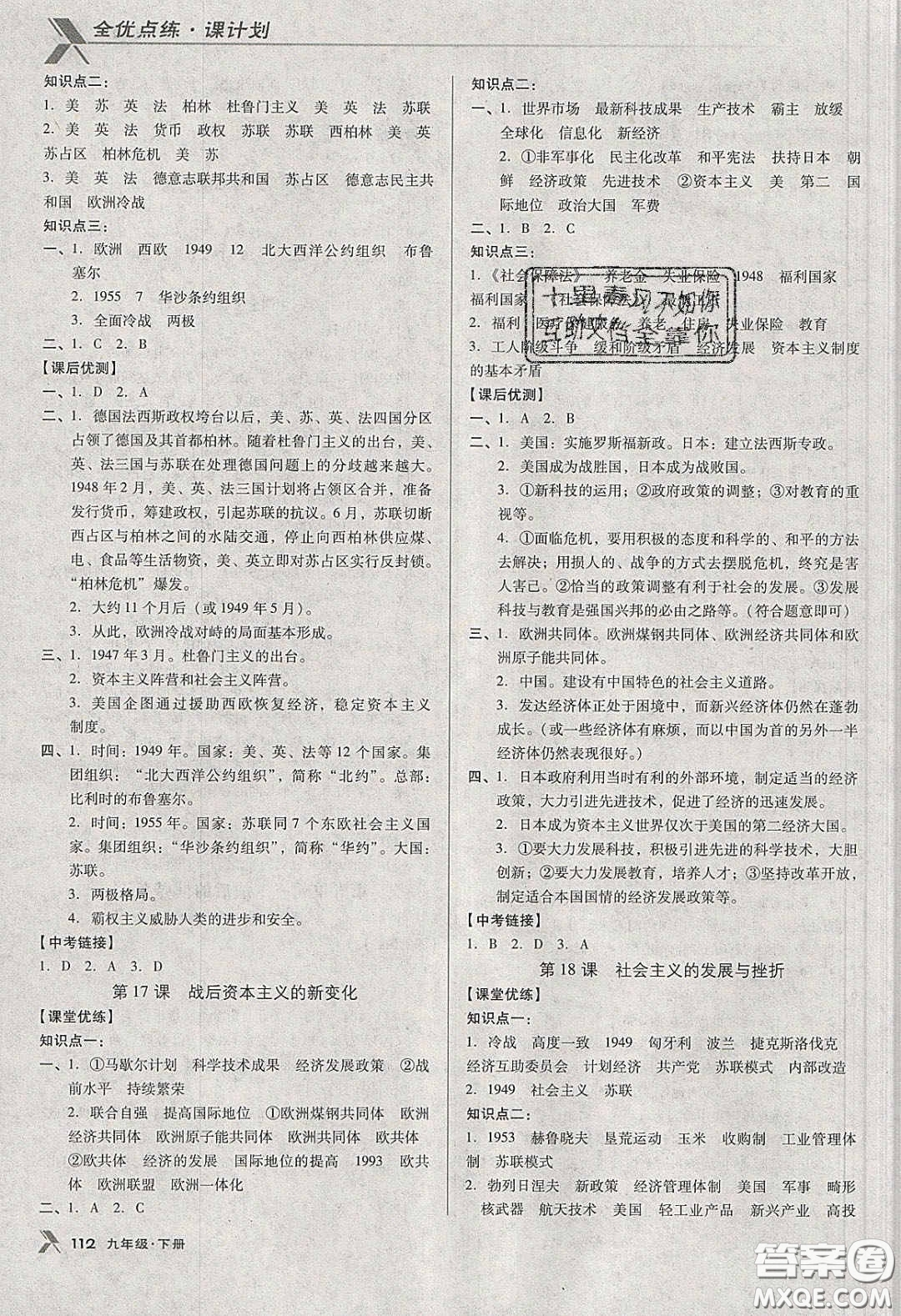 遼海出版社2020全優(yōu)點練課計劃九年級歷史下冊人教版答案