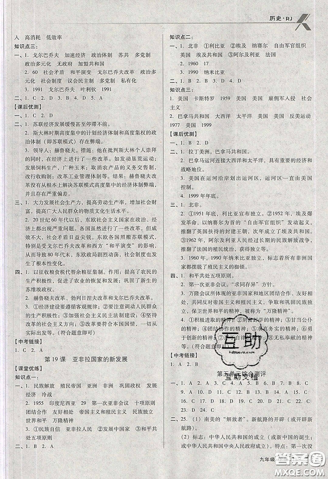 遼海出版社2020全優(yōu)點練課計劃九年級歷史下冊人教版答案