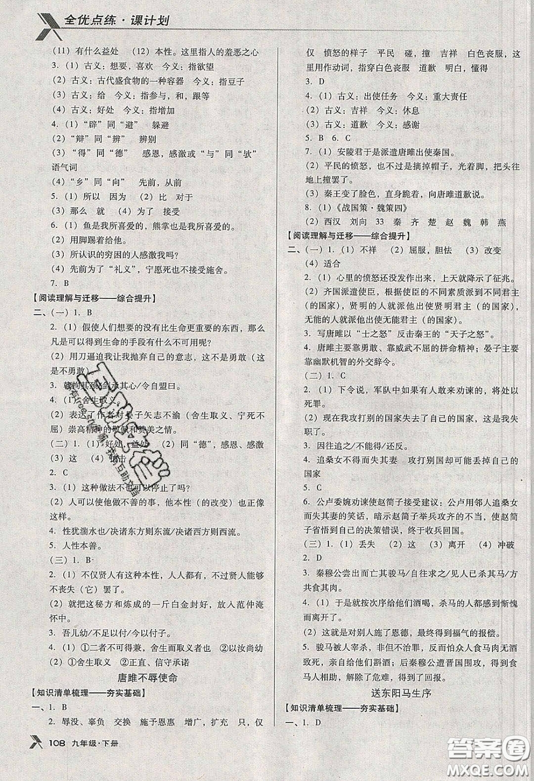 遼海出版社2020全優(yōu)點(diǎn)練課計(jì)劃九年級(jí)語(yǔ)文下冊(cè)人教版答案