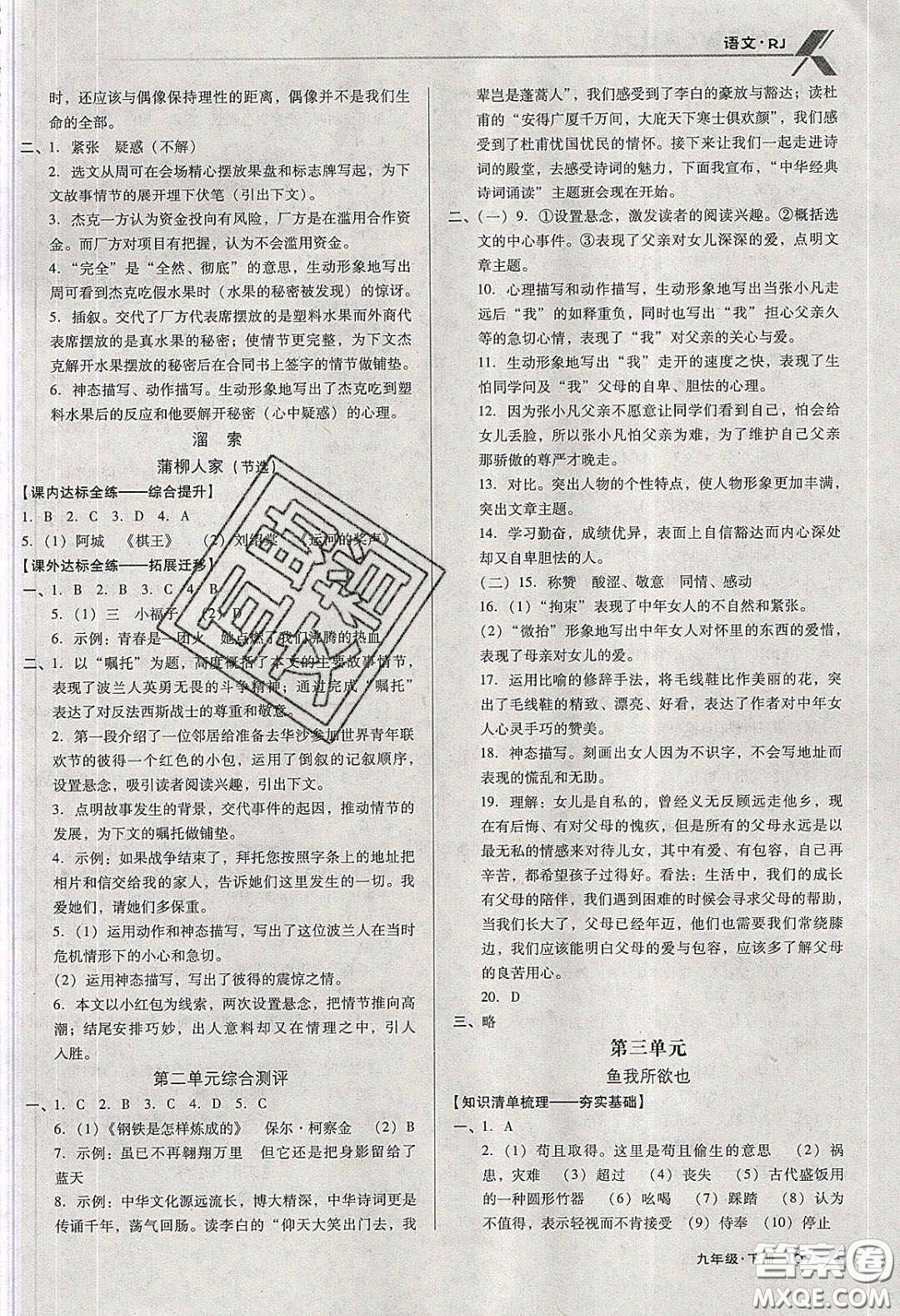 遼海出版社2020全優(yōu)點(diǎn)練課計(jì)劃九年級(jí)語(yǔ)文下冊(cè)人教版答案