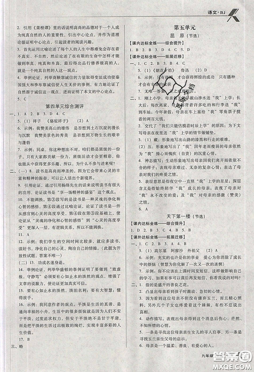 遼海出版社2020全優(yōu)點(diǎn)練課計(jì)劃九年級(jí)語(yǔ)文下冊(cè)人教版答案