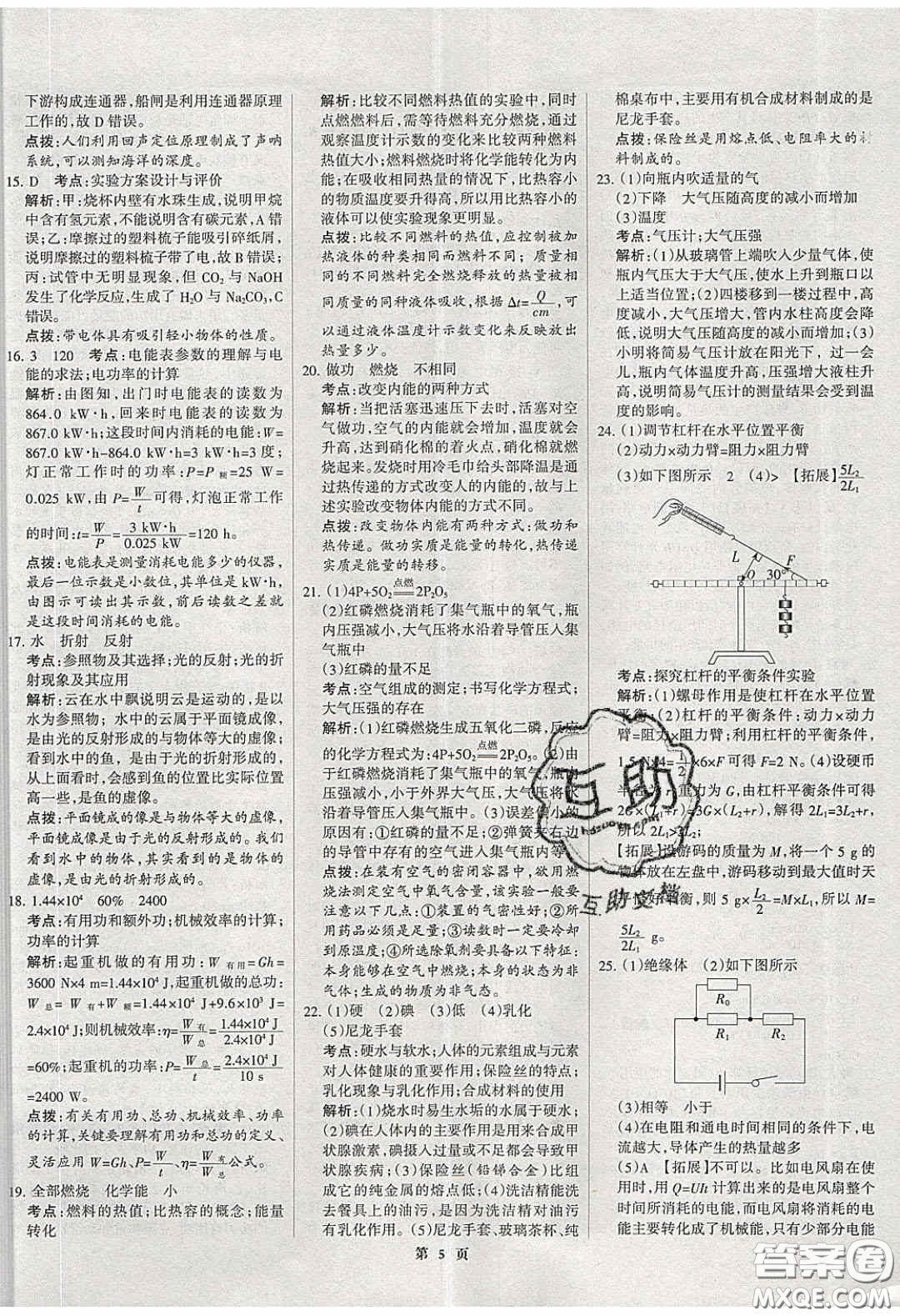 武漢大學(xué)出版社2020全優(yōu)中考全國(guó)中考試題精選精析物理河北專用答案