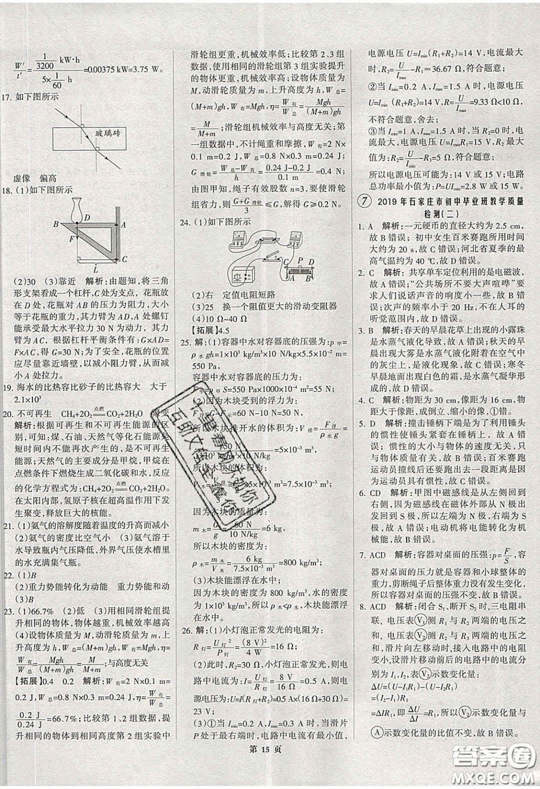 武漢大學(xué)出版社2020全優(yōu)中考全國(guó)中考試題精選精析物理河北專用答案