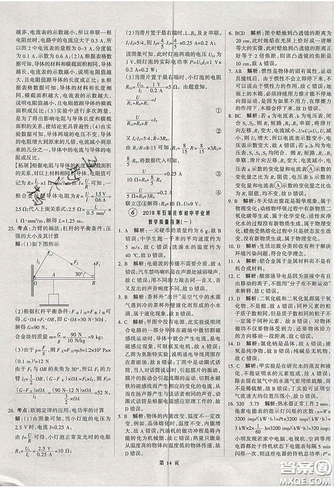 武漢大學(xué)出版社2020全優(yōu)中考全國(guó)中考試題精選精析物理河北專用答案