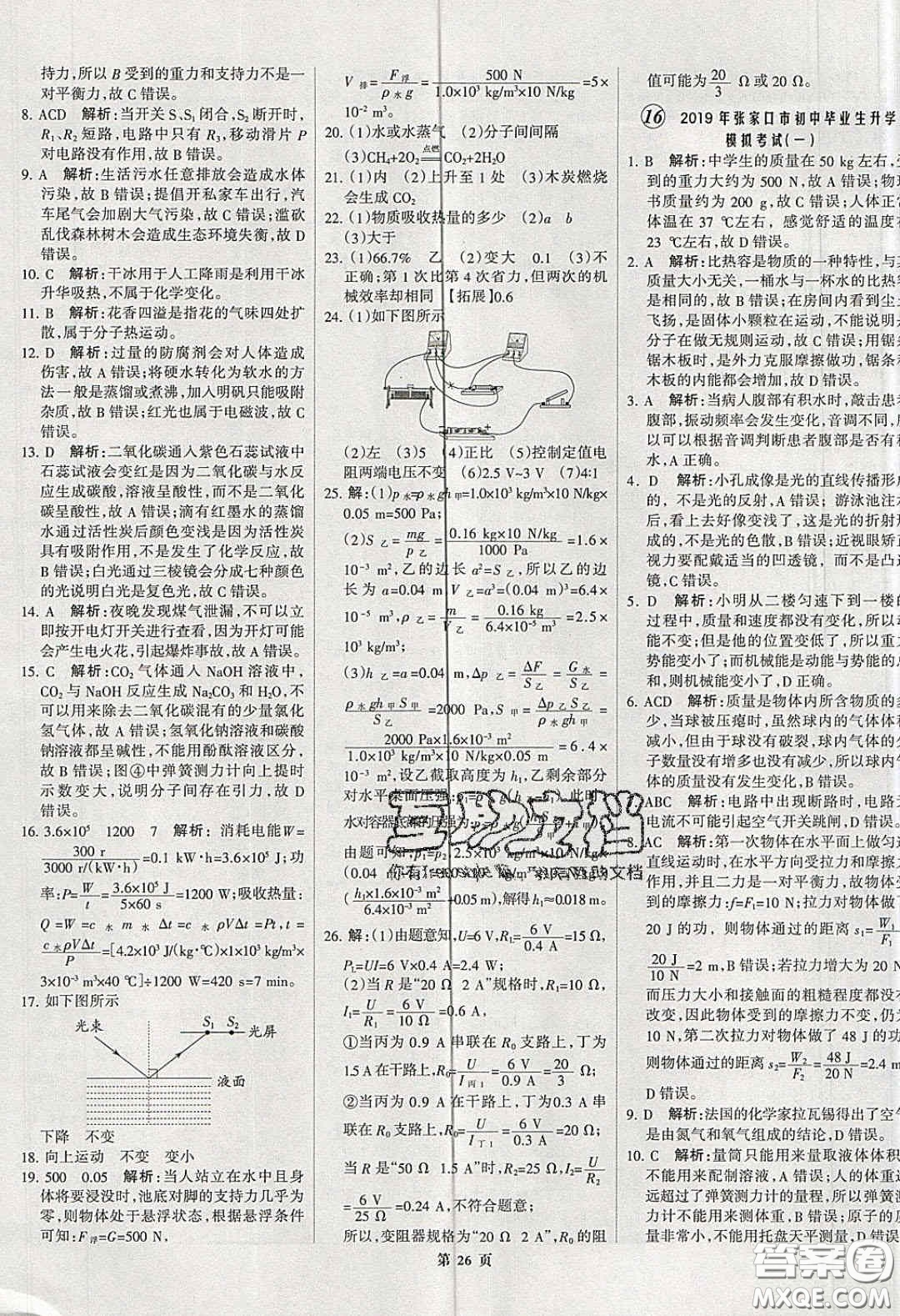 武漢大學(xué)出版社2020全優(yōu)中考全國(guó)中考試題精選精析物理河北專用答案