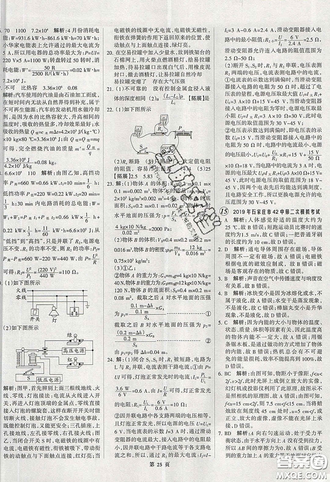 武漢大學(xué)出版社2020全優(yōu)中考全國(guó)中考試題精選精析物理河北專用答案