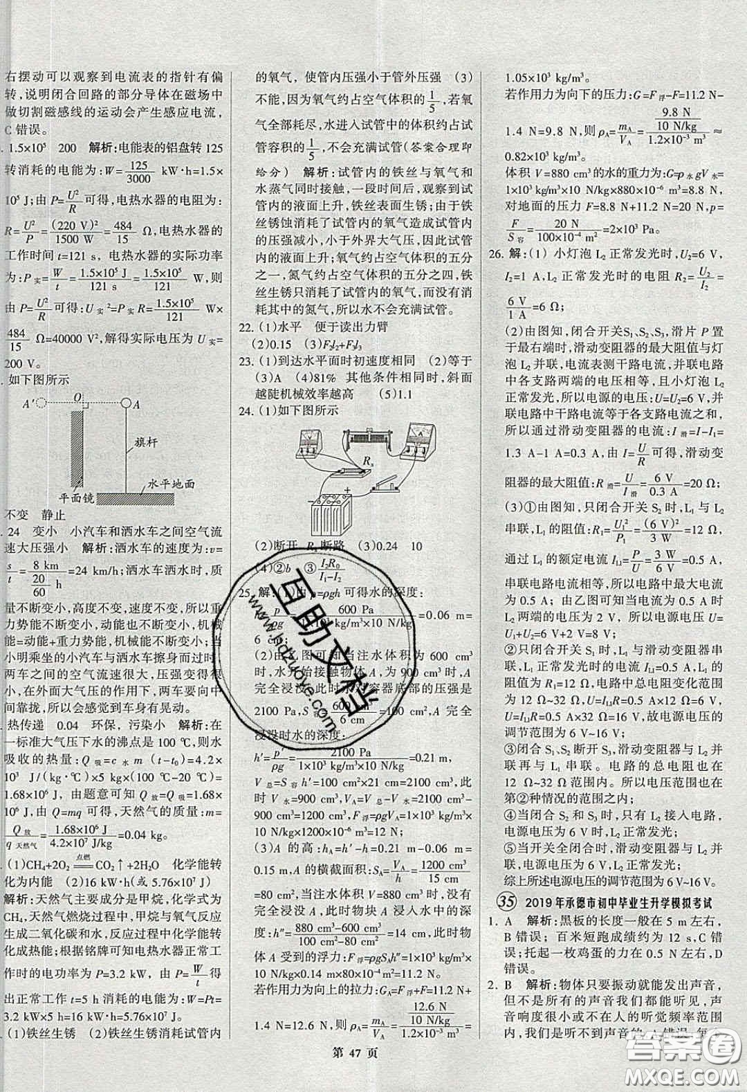 武漢大學(xué)出版社2020全優(yōu)中考全國(guó)中考試題精選精析物理河北專用答案