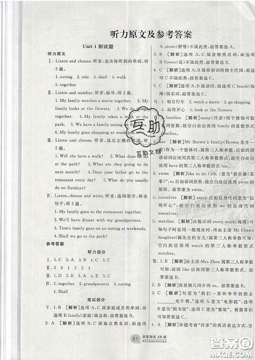 2020年非常海淀單元測試AB卷六年級(jí)英語下冊湘少版答案