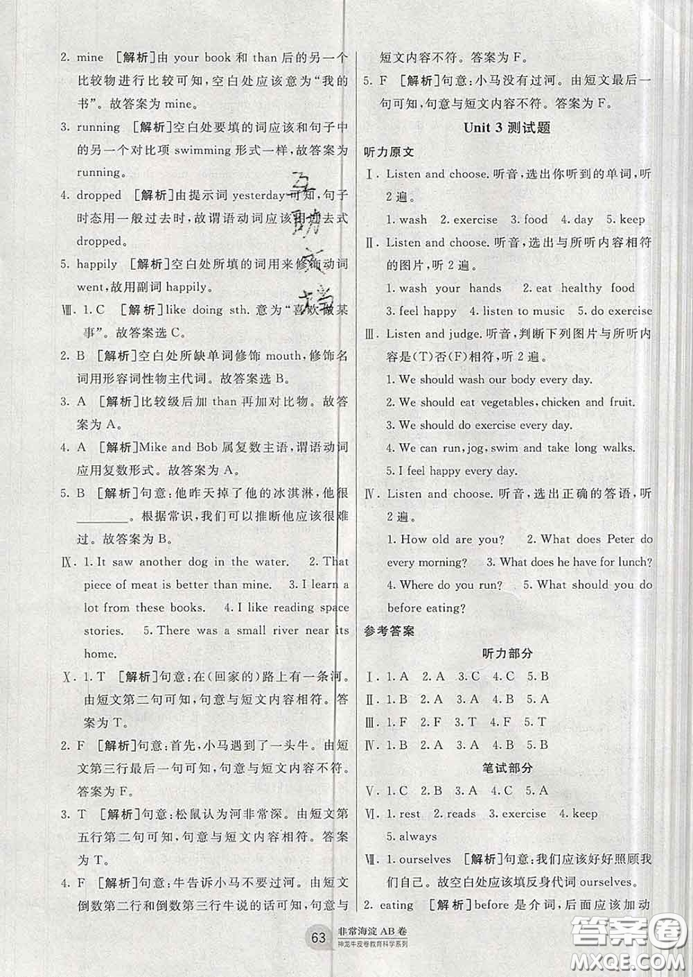 2020年非常海淀單元測試AB卷六年級(jí)英語下冊湘少版答案