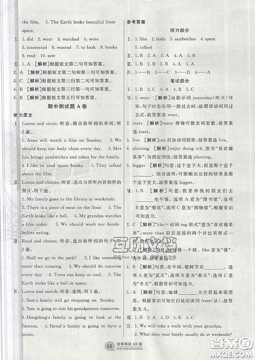 2020年非常海淀單元測試AB卷六年級(jí)英語下冊湘少版答案