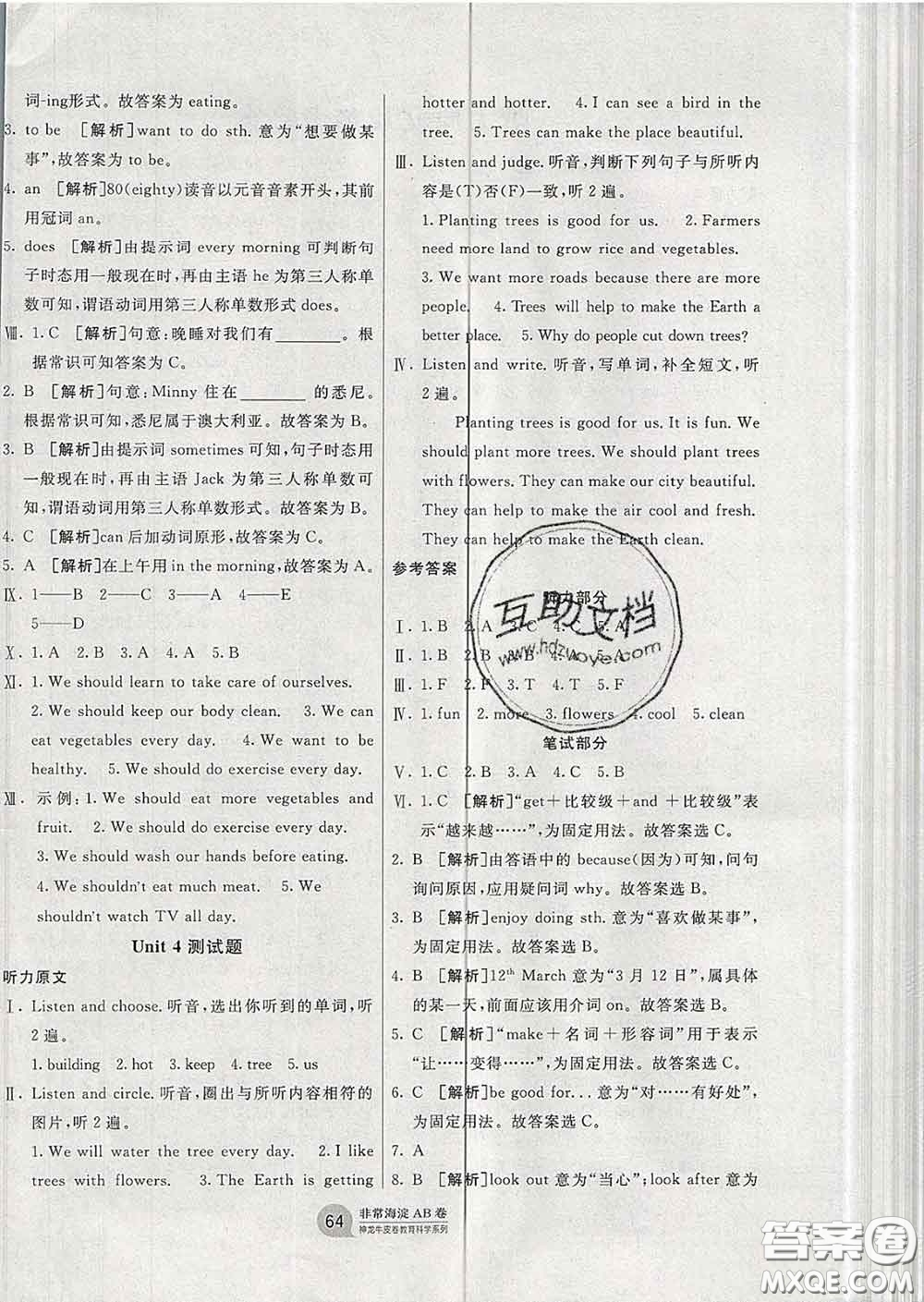 2020年非常海淀單元測試AB卷六年級(jí)英語下冊湘少版答案