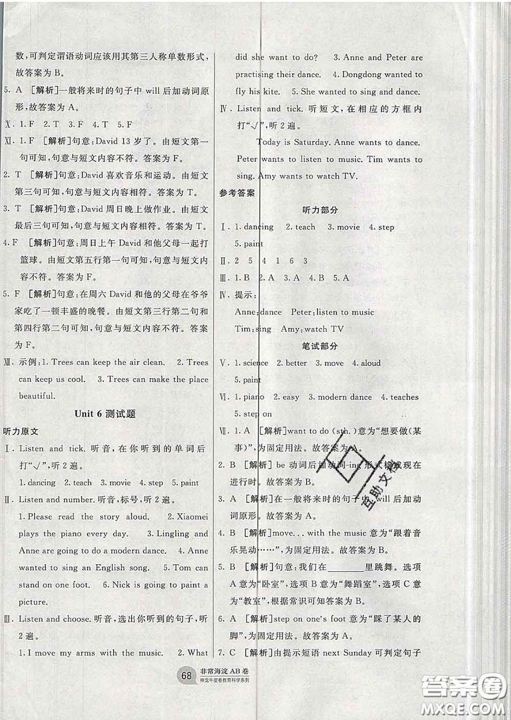 2020年非常海淀單元測試AB卷六年級(jí)英語下冊湘少版答案