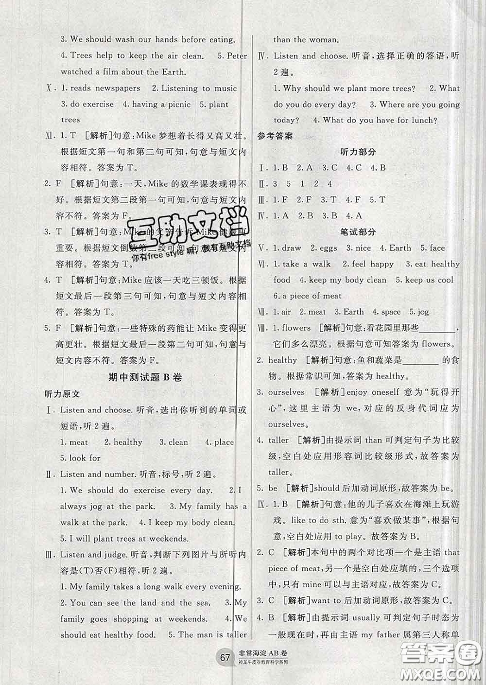 2020年非常海淀單元測試AB卷六年級(jí)英語下冊湘少版答案