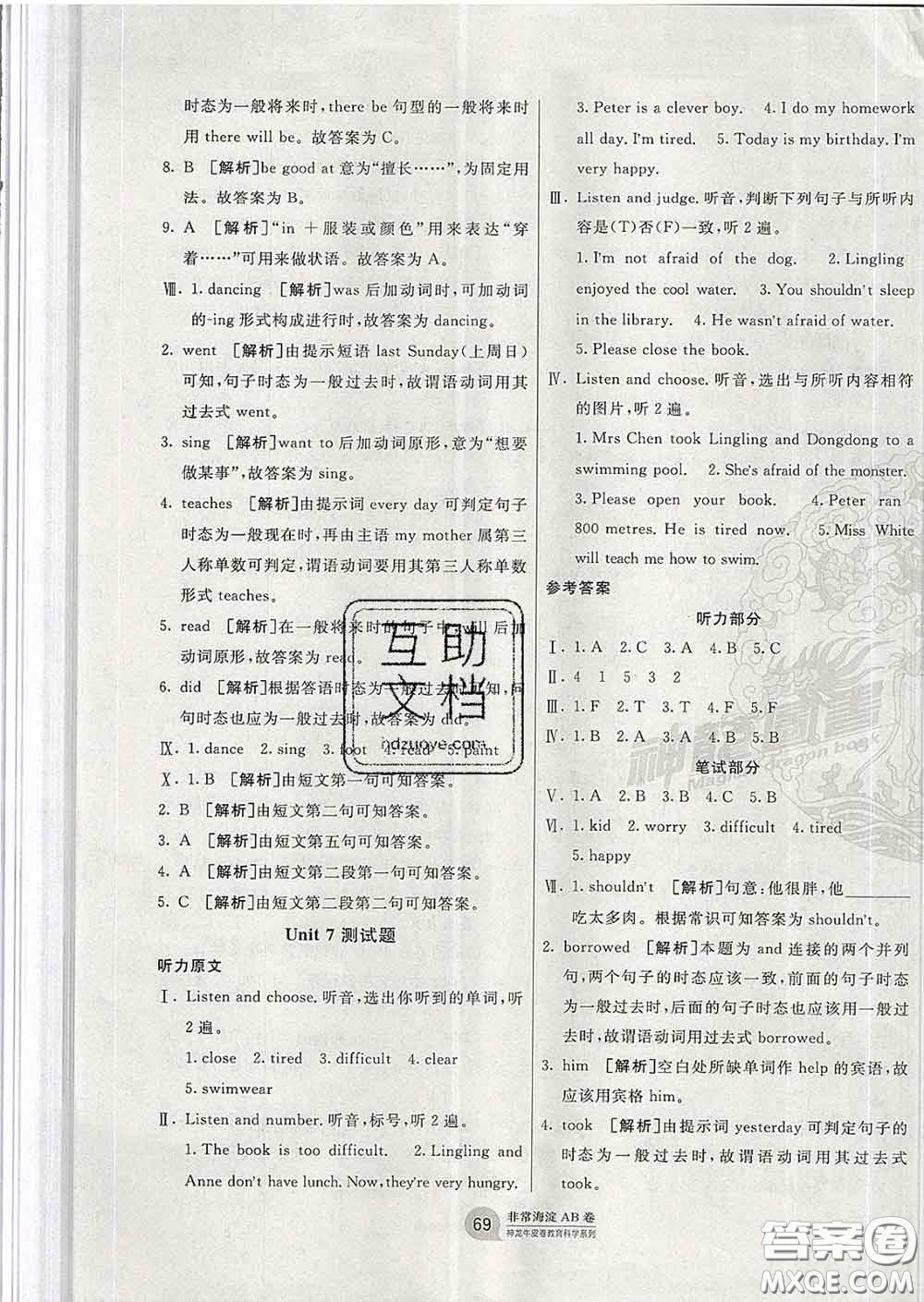 2020年非常海淀單元測試AB卷六年級(jí)英語下冊湘少版答案