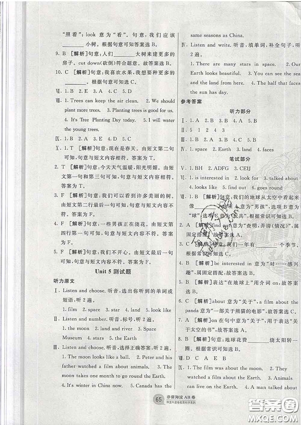 2020年非常海淀單元測試AB卷六年級(jí)英語下冊湘少版答案