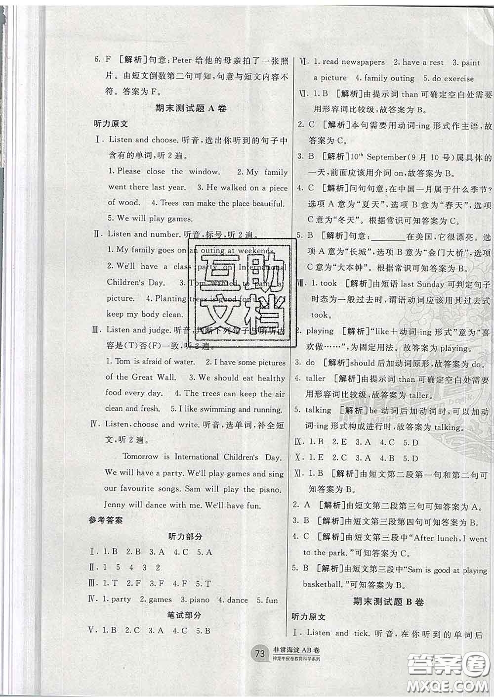 2020年非常海淀單元測試AB卷六年級(jí)英語下冊湘少版答案