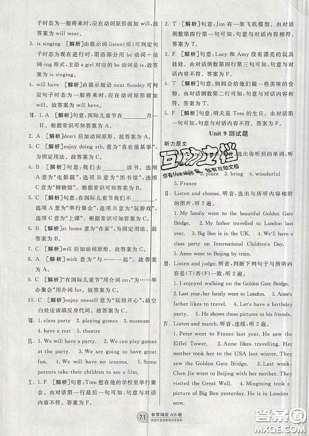 2020年非常海淀單元測試AB卷六年級(jí)英語下冊湘少版答案