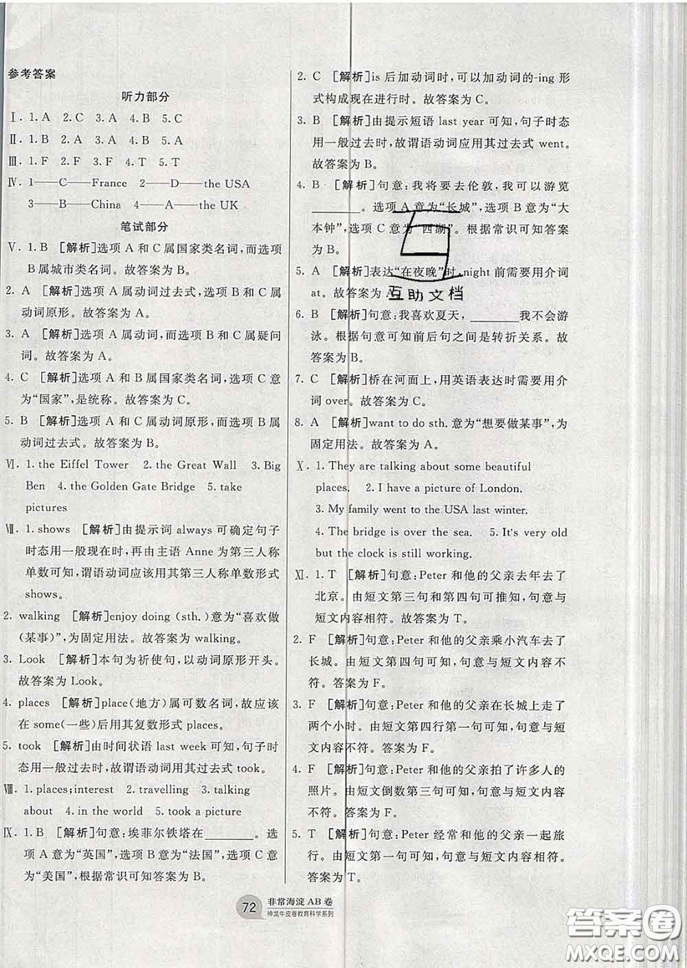 2020年非常海淀單元測試AB卷六年級(jí)英語下冊湘少版答案