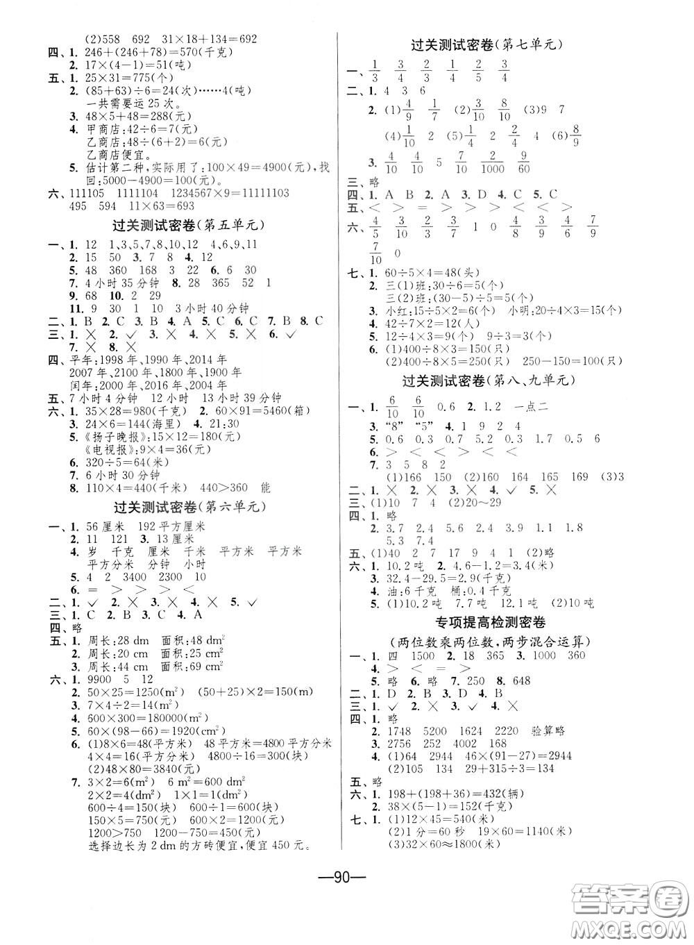 江蘇人民出版社2020年期末闖關(guān)沖刺100分?jǐn)?shù)學(xué)三年級(jí)下江蘇版參考答案