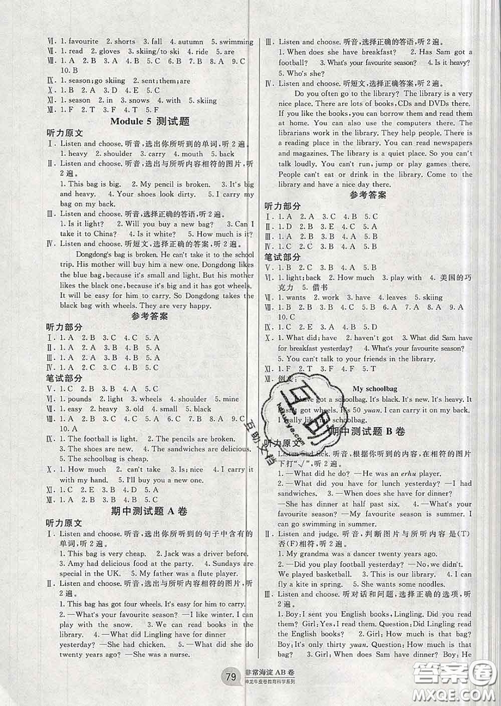 2020年非常海淀單元測試AB卷五年級英語下冊外研版一起答案