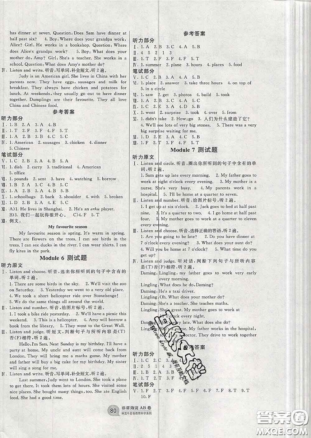 2020年非常海淀單元測試AB卷五年級英語下冊外研版一起答案