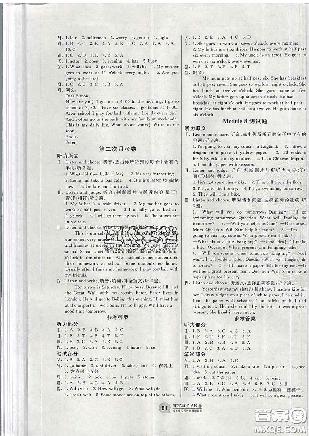 2020年非常海淀單元測試AB卷五年級英語下冊外研版一起答案