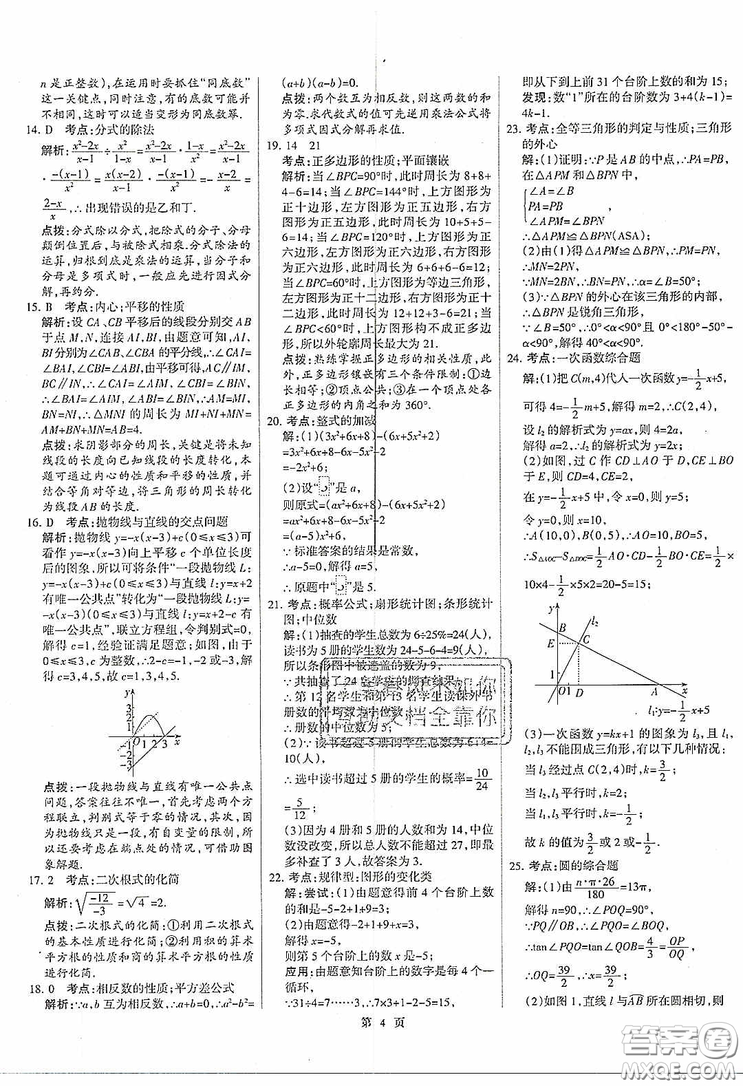 武漢大學(xué)出版社2020全優(yōu)中考全國中考試題精選精析數(shù)學(xué)河北專用答案