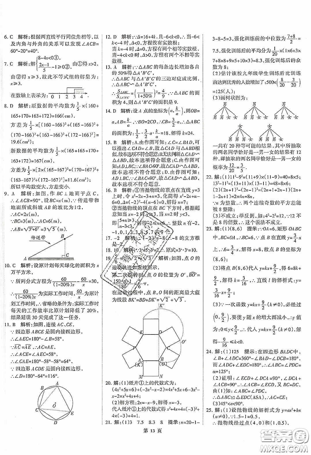 武漢大學(xué)出版社2020全優(yōu)中考全國中考試題精選精析數(shù)學(xué)河北專用答案