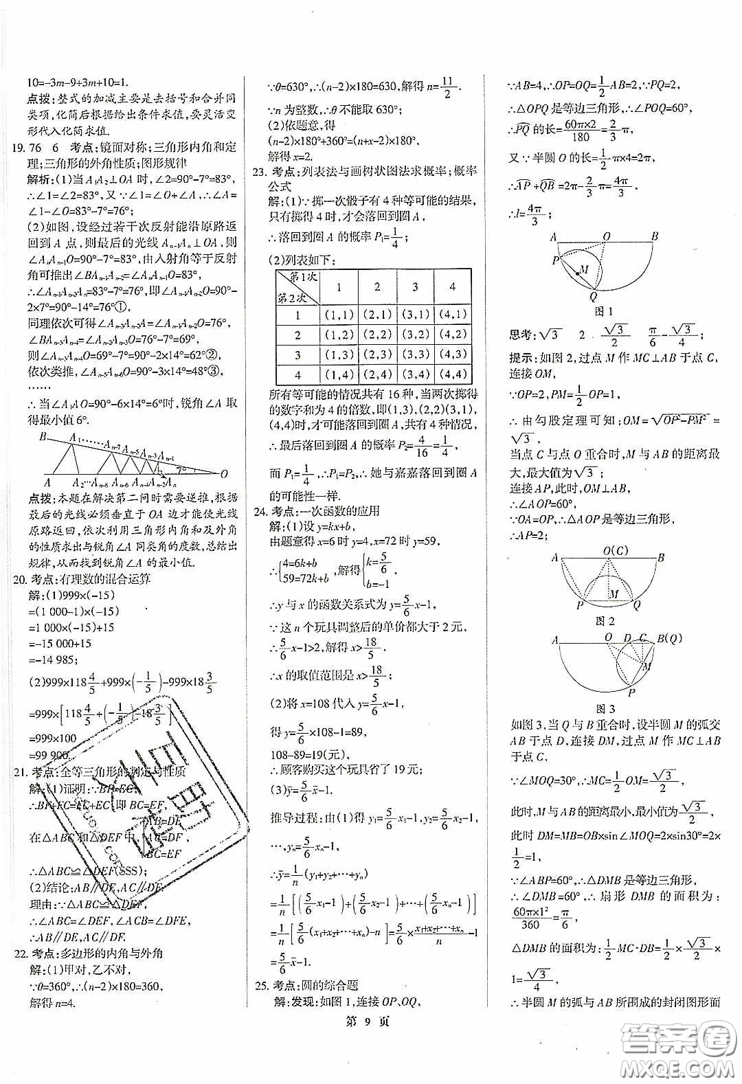 武漢大學(xué)出版社2020全優(yōu)中考全國中考試題精選精析數(shù)學(xué)河北專用答案