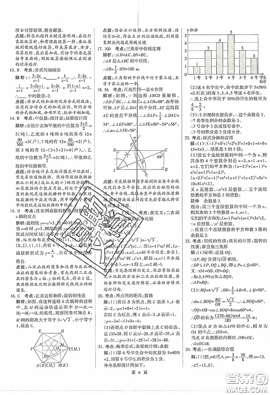 武漢大學(xué)出版社2020全優(yōu)中考全國中考試題精選精析數(shù)學(xué)河北專用答案