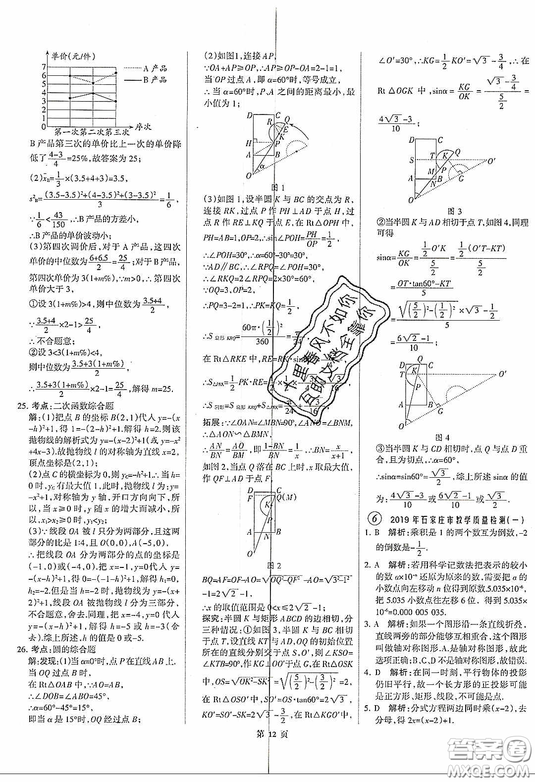 武漢大學(xué)出版社2020全優(yōu)中考全國中考試題精選精析數(shù)學(xué)河北專用答案