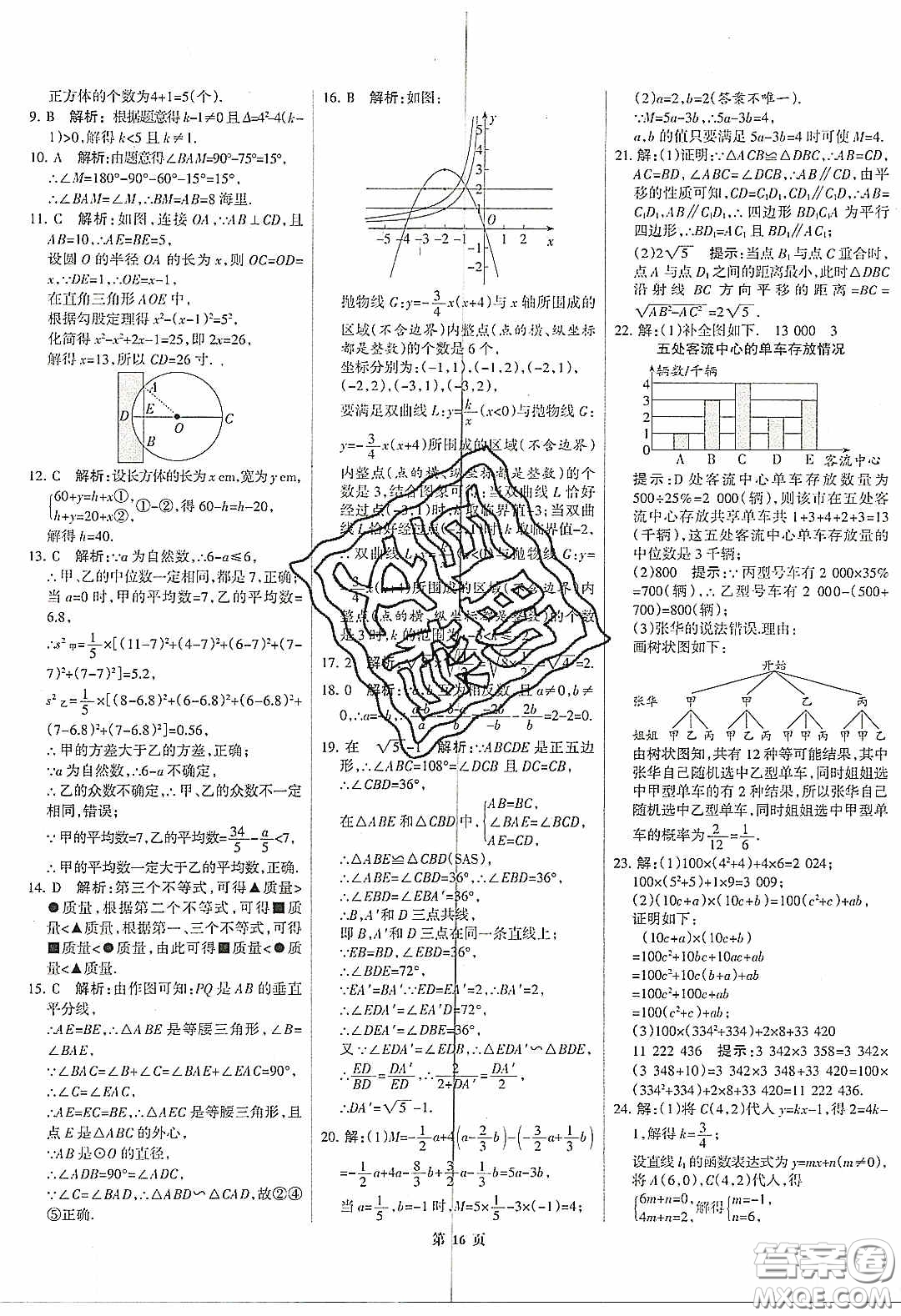 武漢大學(xué)出版社2020全優(yōu)中考全國中考試題精選精析數(shù)學(xué)河北專用答案