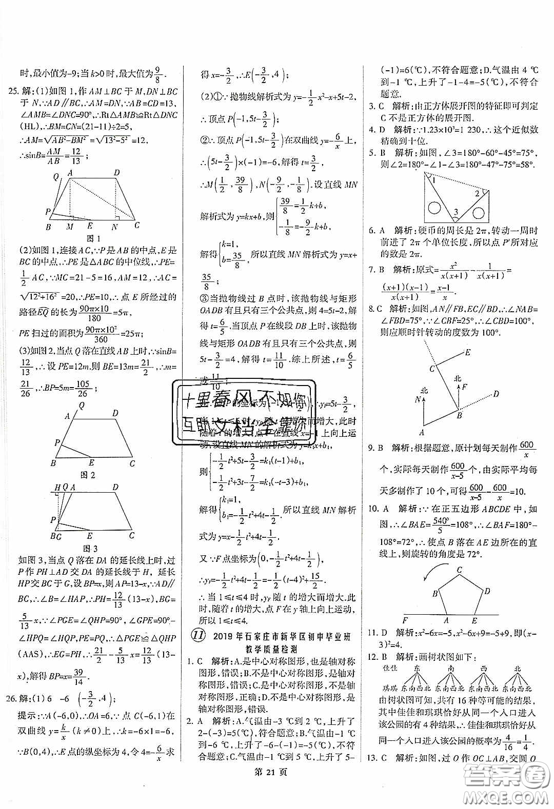 武漢大學(xué)出版社2020全優(yōu)中考全國中考試題精選精析數(shù)學(xué)河北專用答案