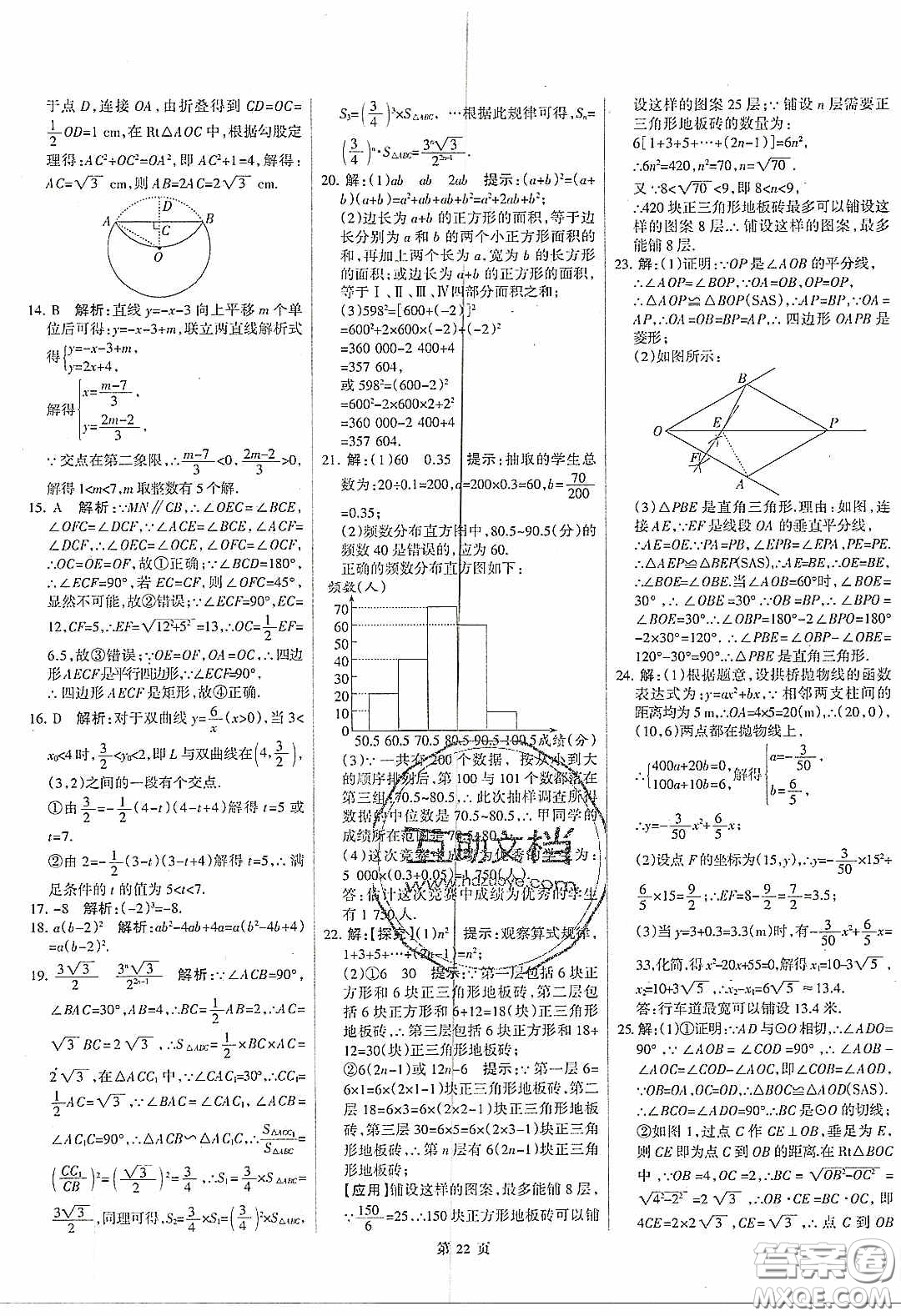 武漢大學(xué)出版社2020全優(yōu)中考全國中考試題精選精析數(shù)學(xué)河北專用答案