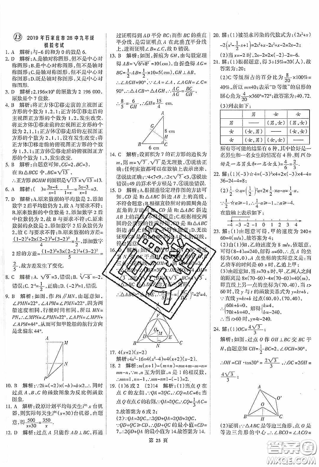 武漢大學(xué)出版社2020全優(yōu)中考全國中考試題精選精析數(shù)學(xué)河北專用答案