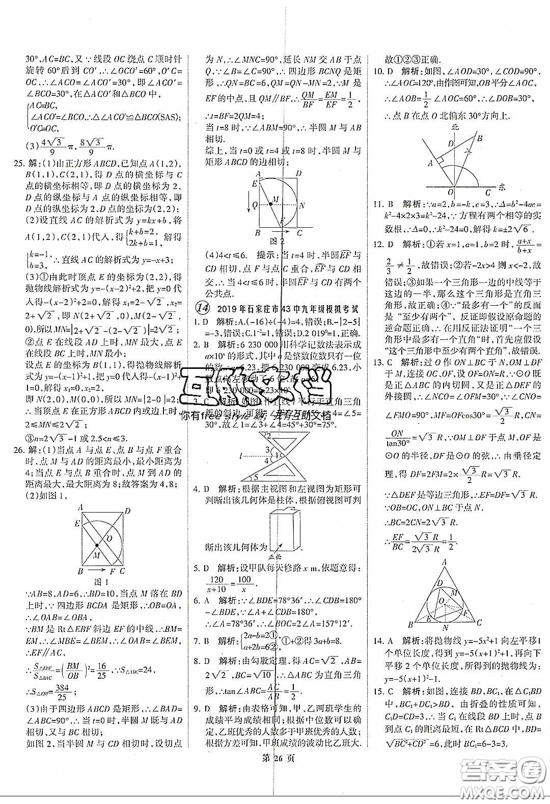 武漢大學(xué)出版社2020全優(yōu)中考全國中考試題精選精析數(shù)學(xué)河北專用答案