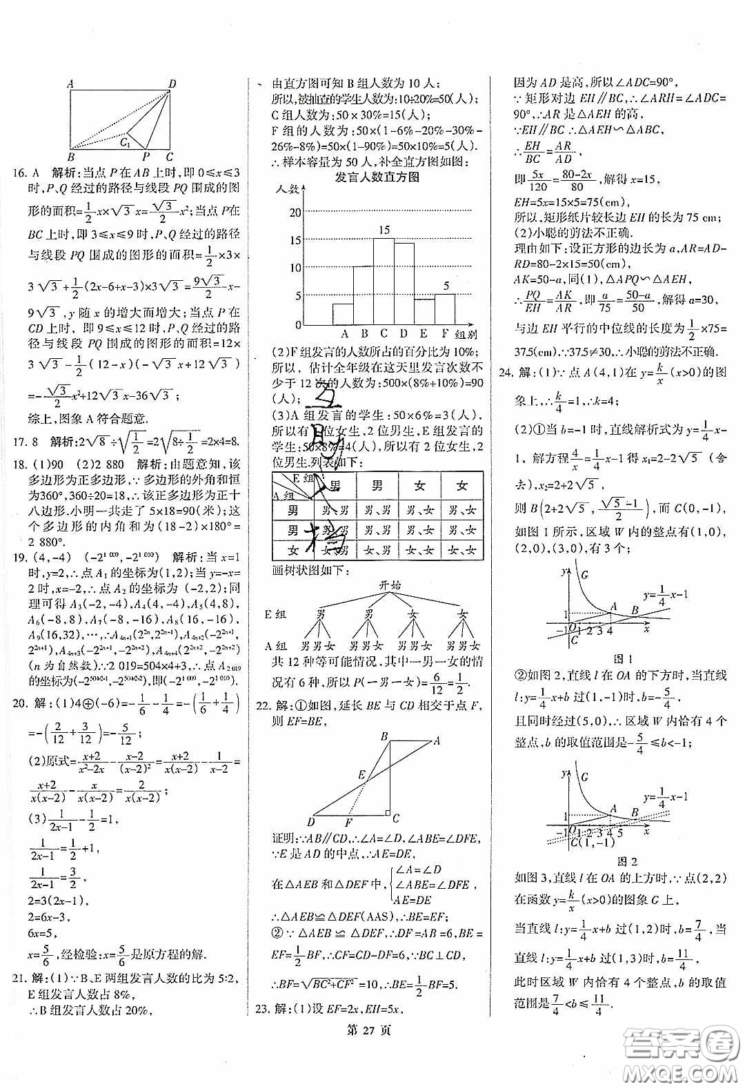 武漢大學(xué)出版社2020全優(yōu)中考全國中考試題精選精析數(shù)學(xué)河北專用答案