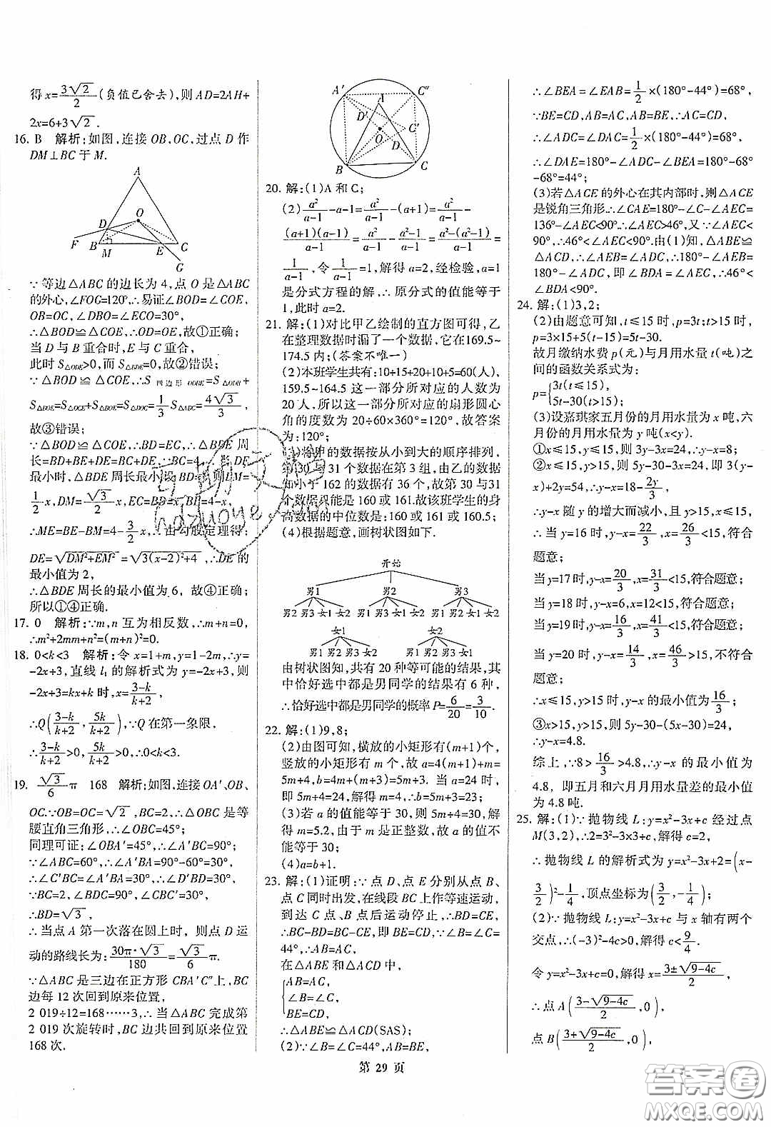 武漢大學(xué)出版社2020全優(yōu)中考全國中考試題精選精析數(shù)學(xué)河北專用答案