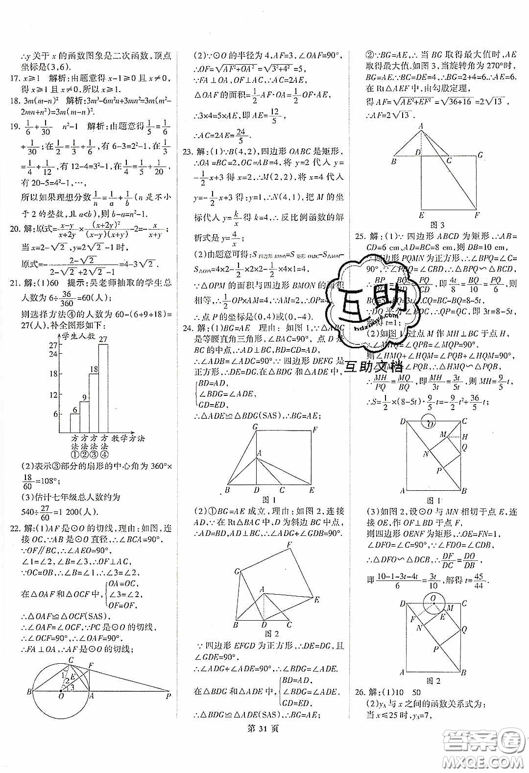 武漢大學(xué)出版社2020全優(yōu)中考全國中考試題精選精析數(shù)學(xué)河北專用答案