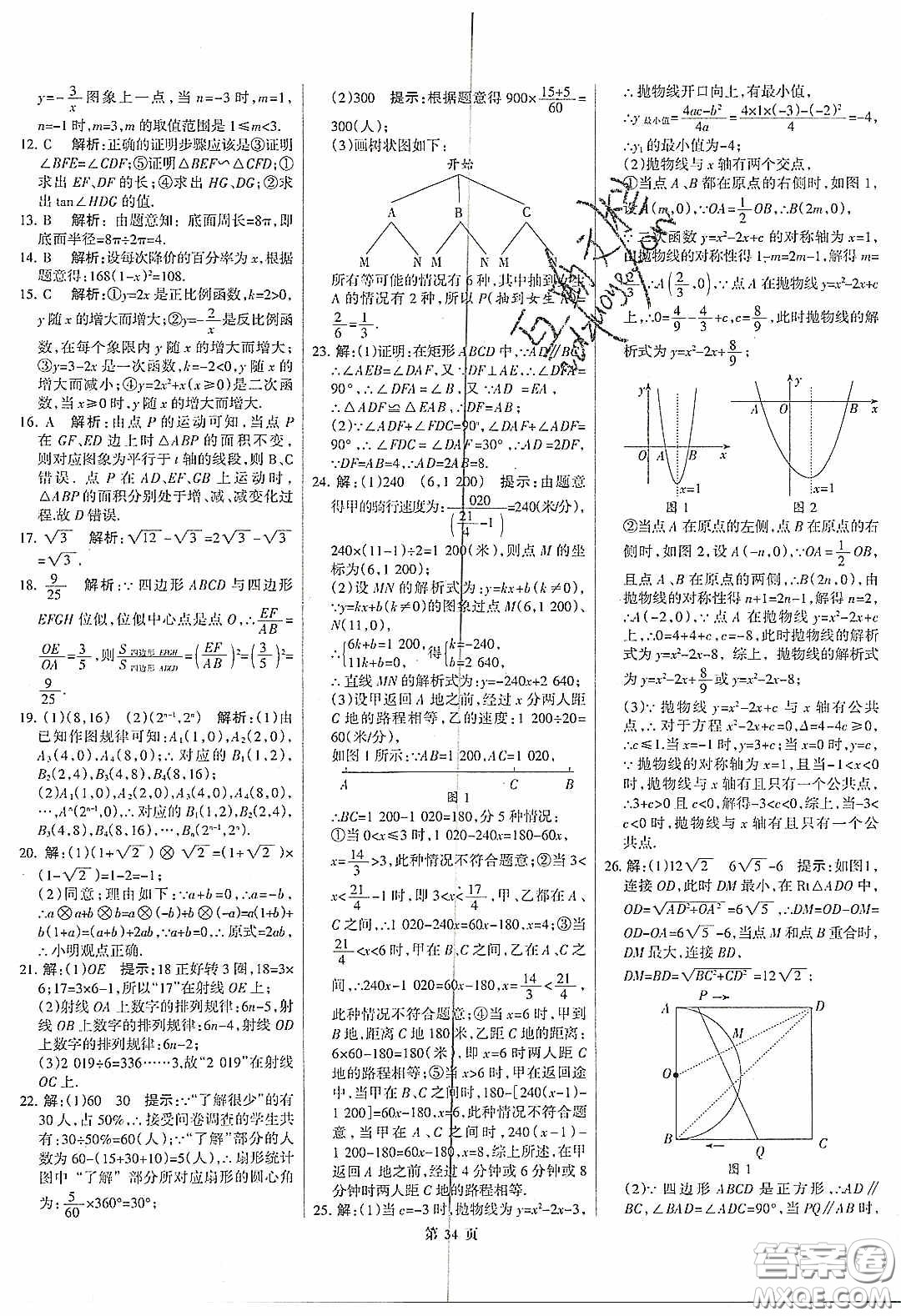 武漢大學(xué)出版社2020全優(yōu)中考全國中考試題精選精析數(shù)學(xué)河北專用答案