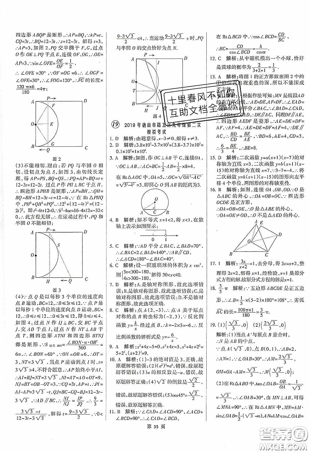 武漢大學(xué)出版社2020全優(yōu)中考全國中考試題精選精析數(shù)學(xué)河北專用答案